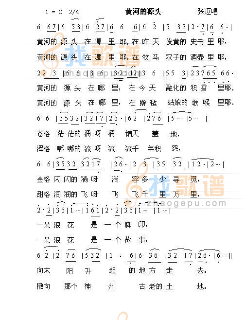 黄河的源头