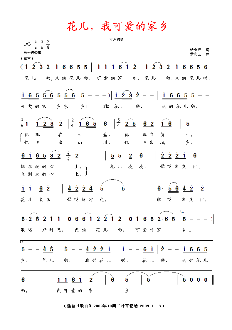 花儿,我可爱的家乡