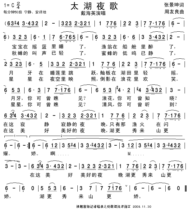 太湖夜歌