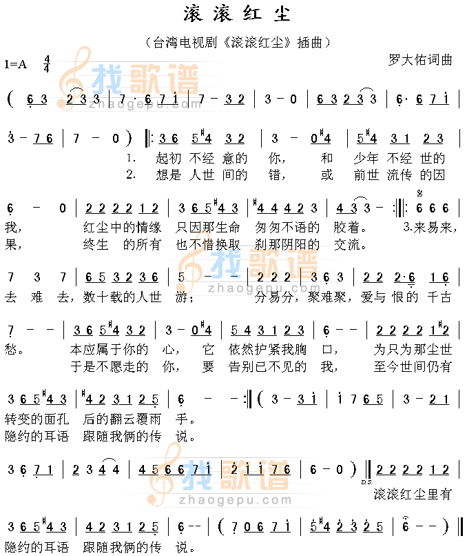 滚滚红尘（同名台湾电视剧插曲）