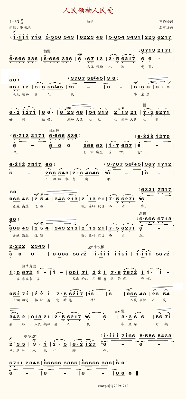 人民领袖人民爱