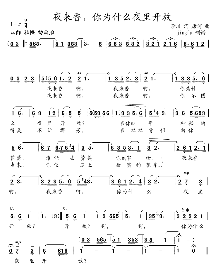夜来香，你为什么夜里开放