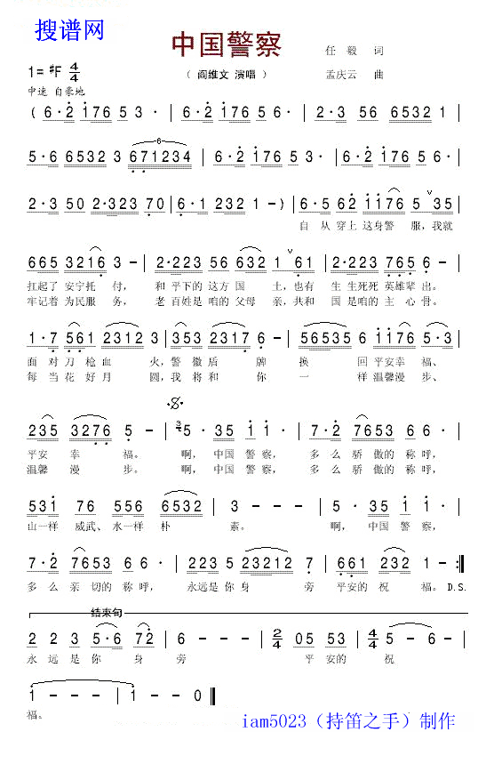 中国警察