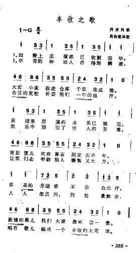 丰收之歌