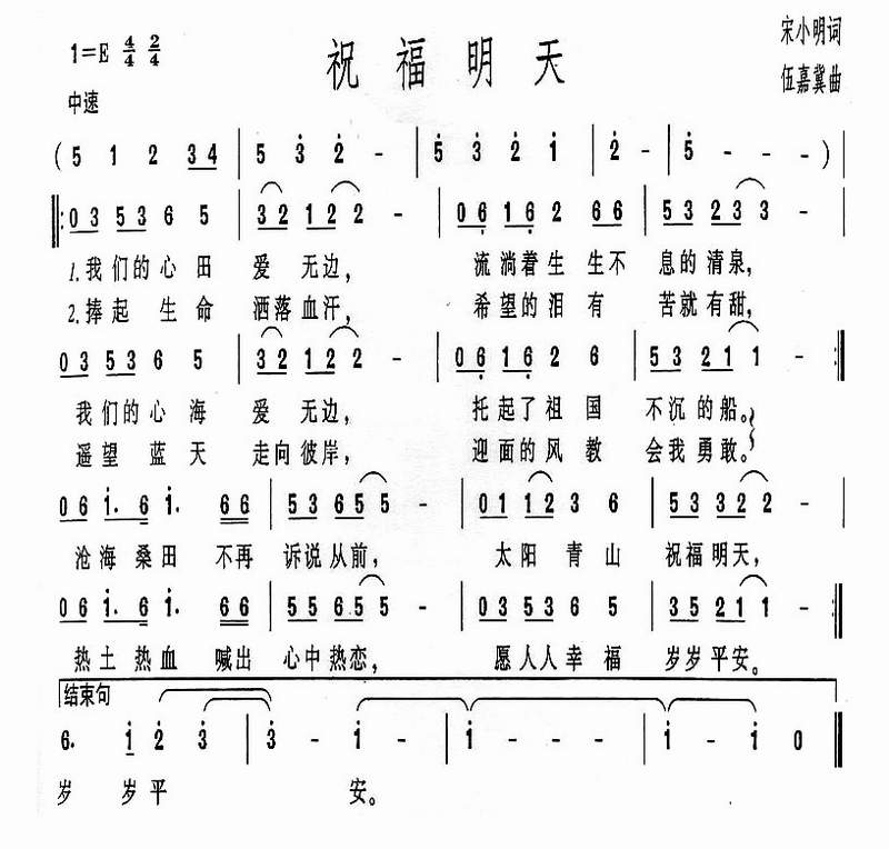 祝福明天