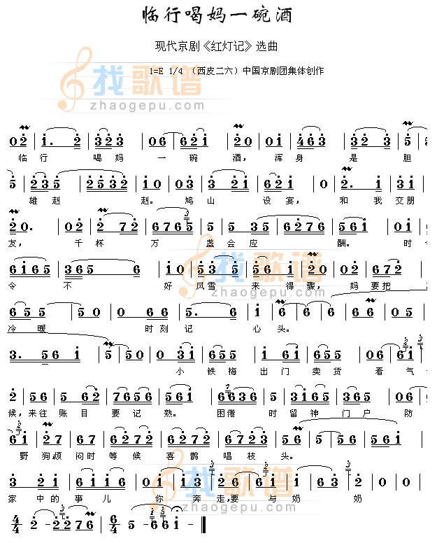 临行喝妈一碗酒红灯记