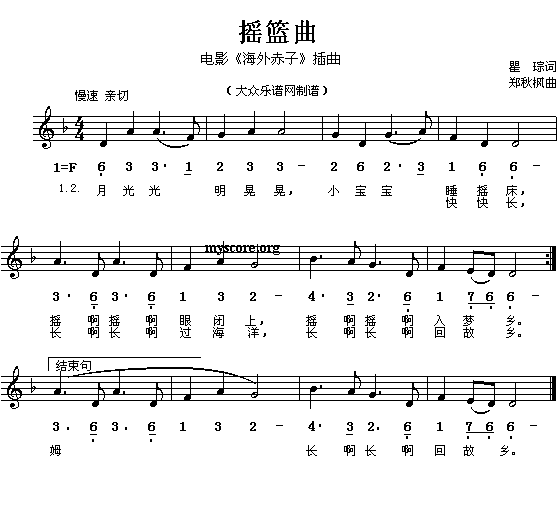 摇篮曲