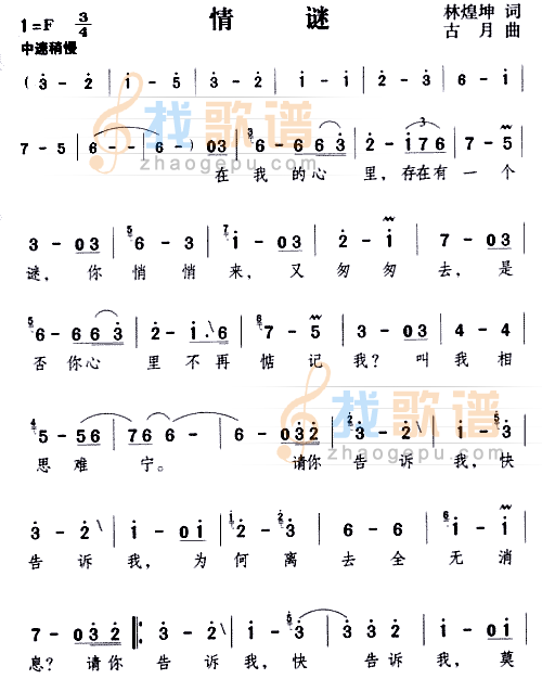 情谜
