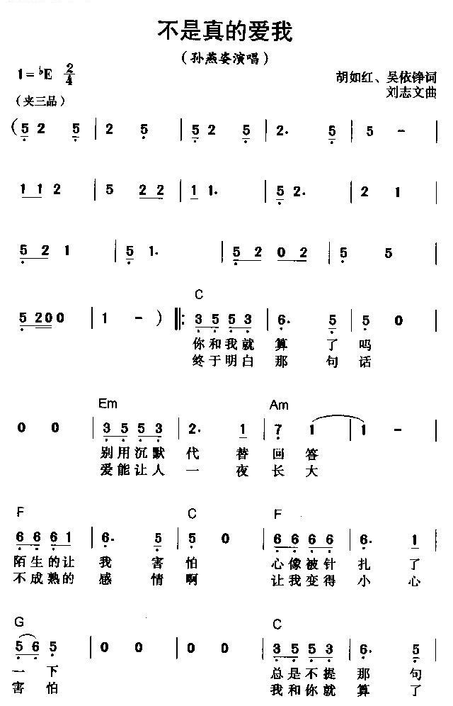 不是真的爱我