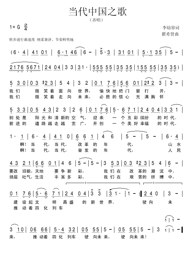 当代中国之歌