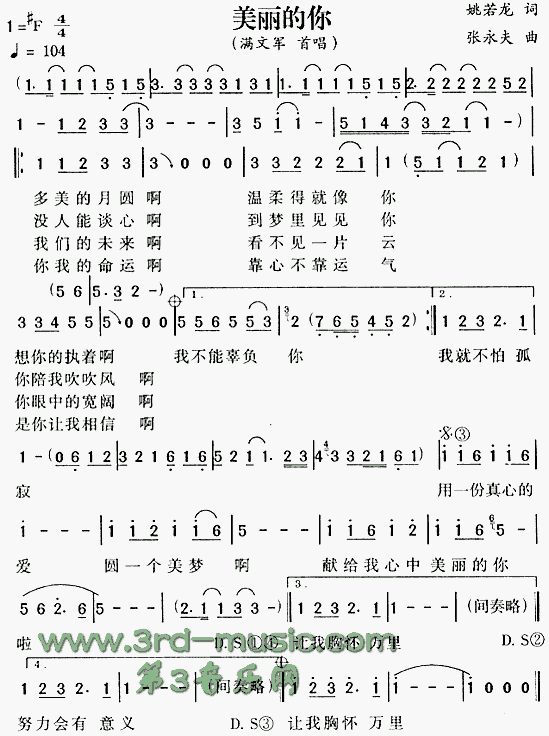 美丽的你