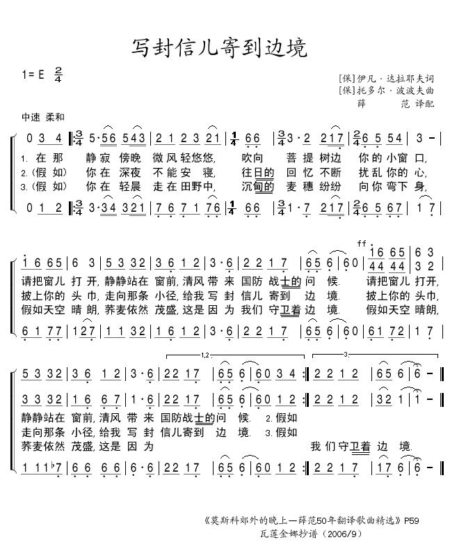 写封信儿寄到边境