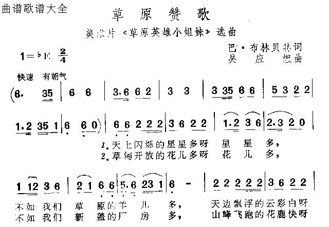 草原赞歌