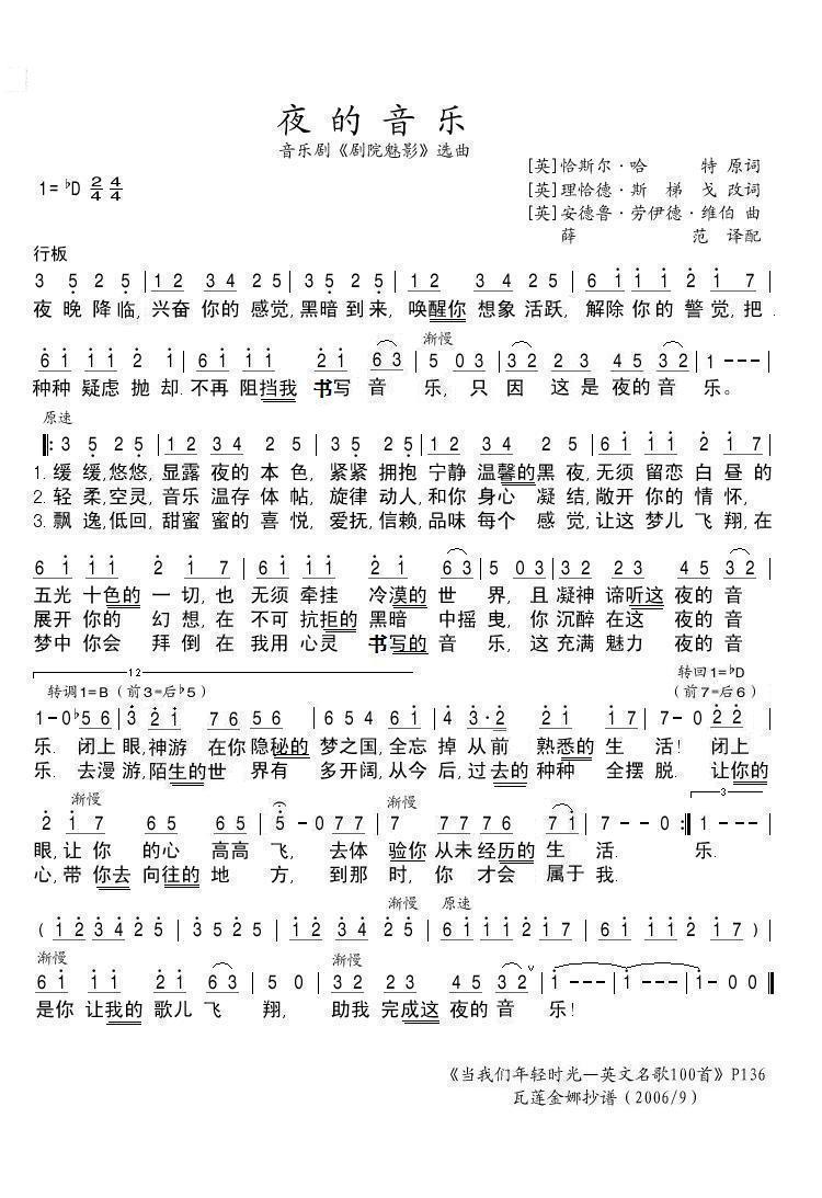 夜的音乐