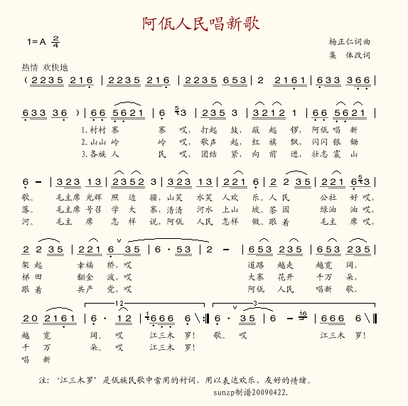 阿佤人民唱新歌