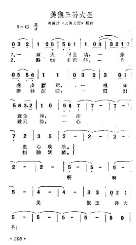 美猴王孙大圣
