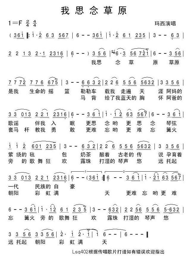 草原歌曲我思念草原
