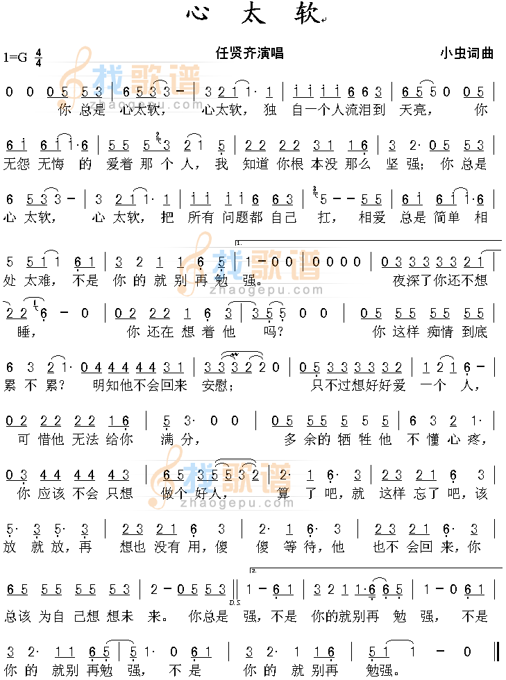 心太软
