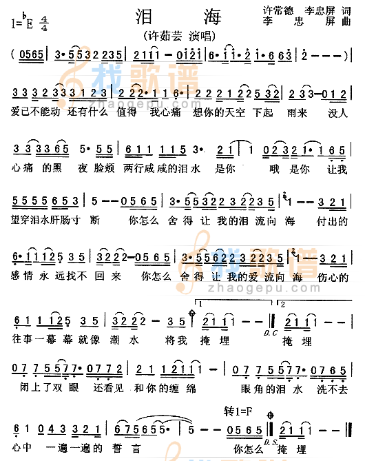 泪海