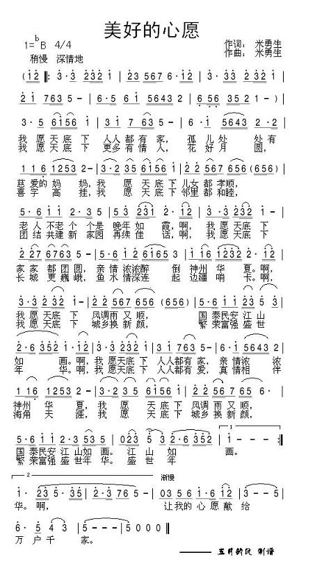 美好的心愿