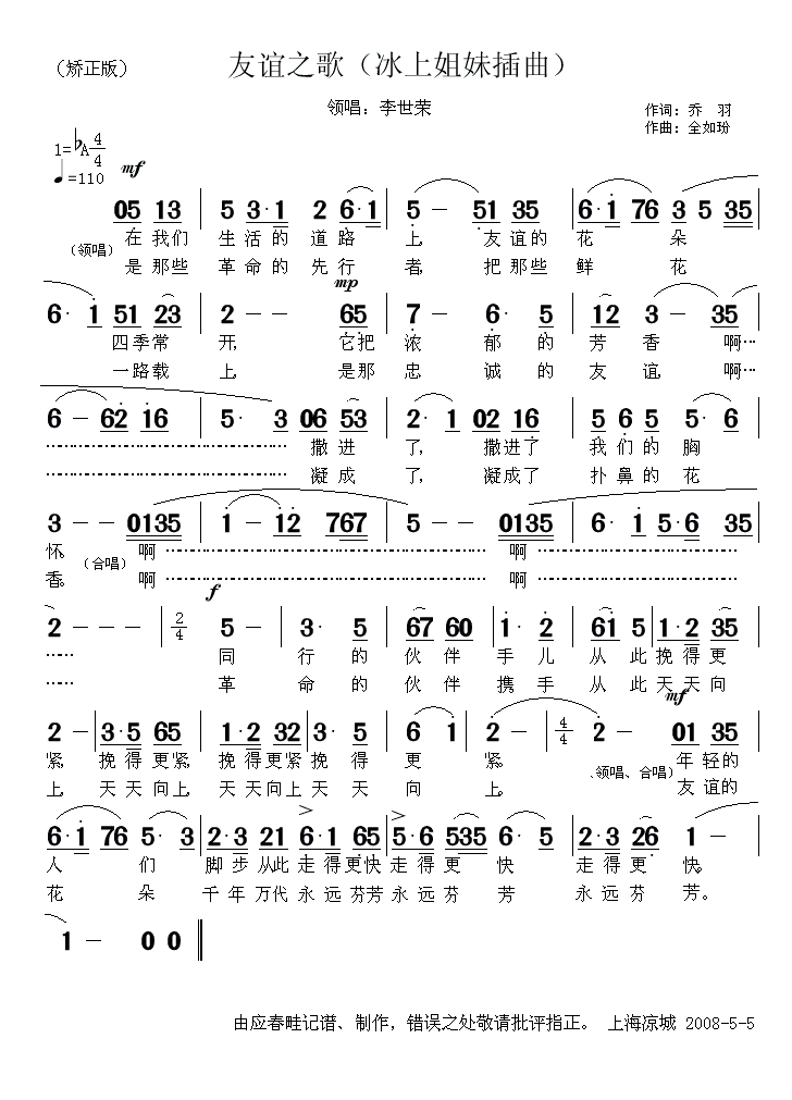 友谊之歌（“冰上姐妹”插曲）