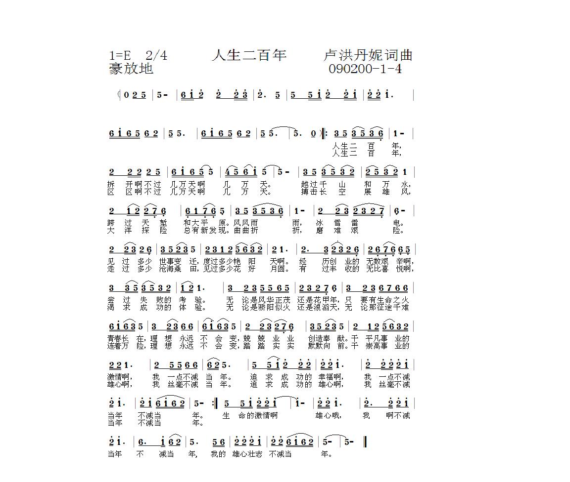 人生二百年