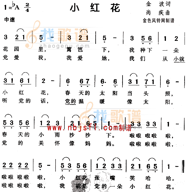 小红花(儿童歌)