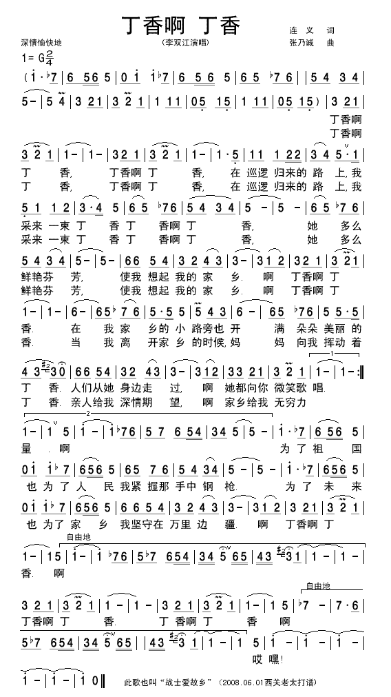 李双江演唱 - 丁香啊丁香