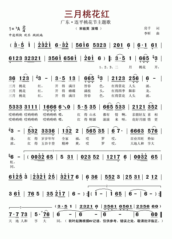 三月桃花红