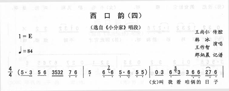 西口韵(四)_<小分家>二人转