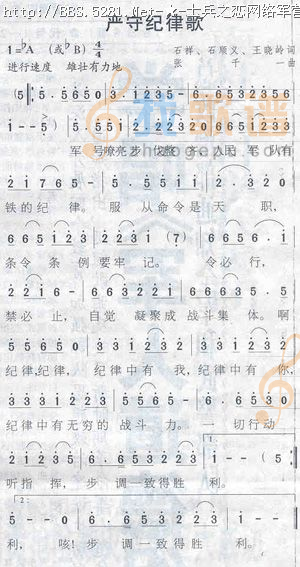 严守纪律歌