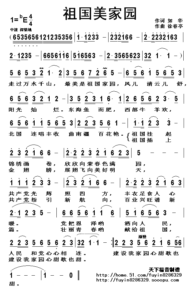 祖国美家园