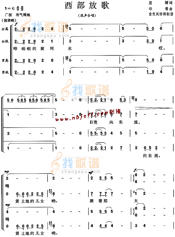 西部放歌