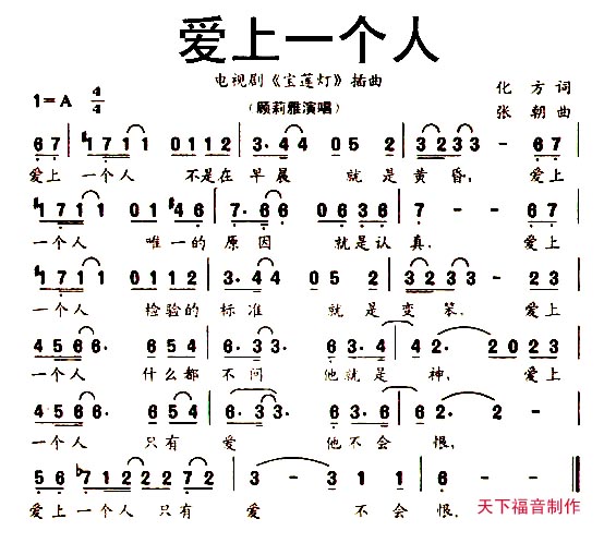 爱上一个人