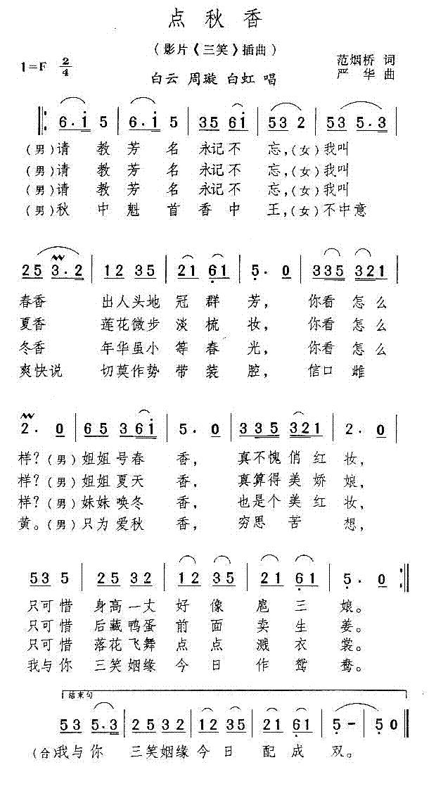点秋香(电影三笑插曲)