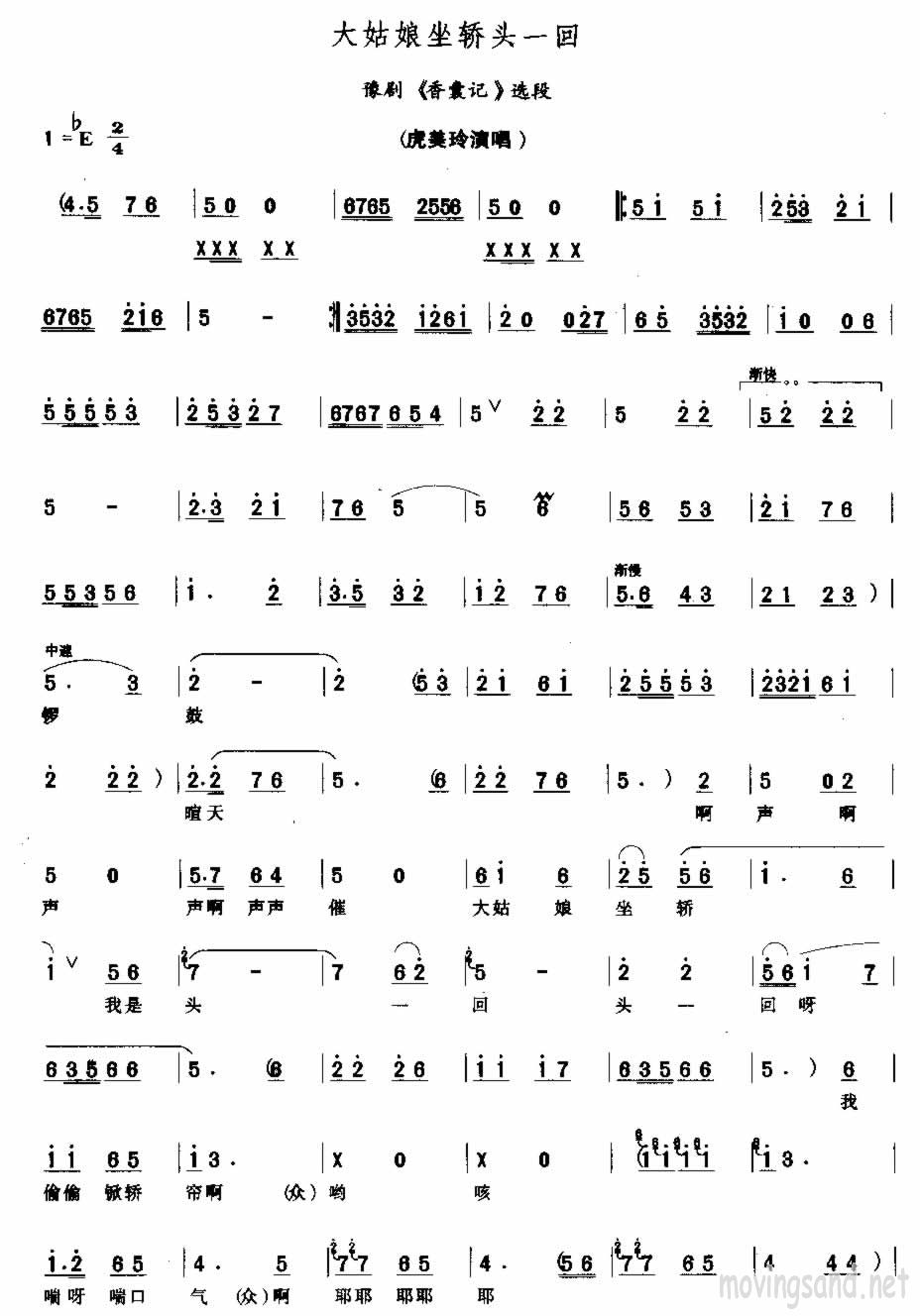 大姑娘坐轿头—回
