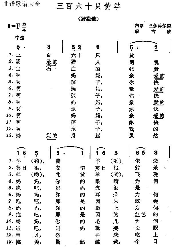 三百六十只黄羊
