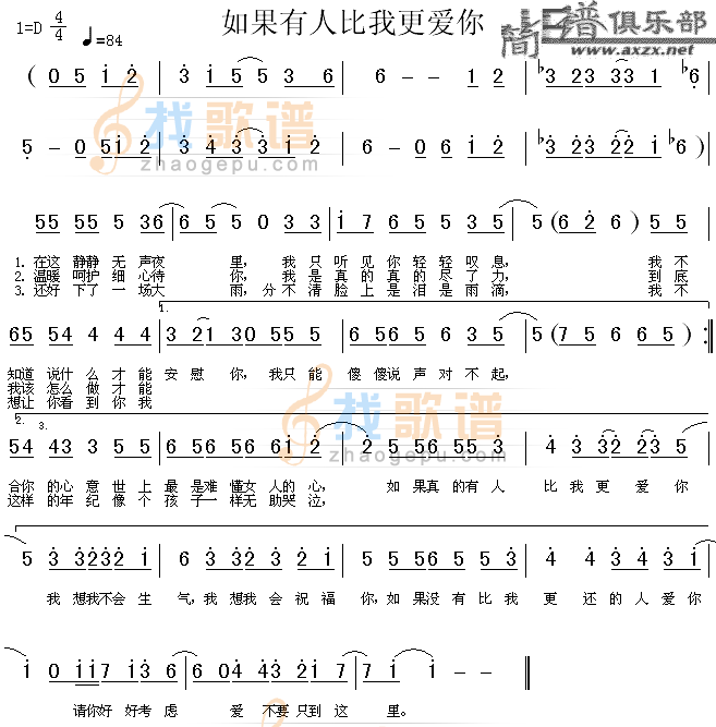 如果有人比我更爱你