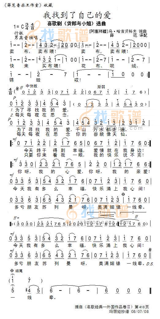 我找到了自己的爱