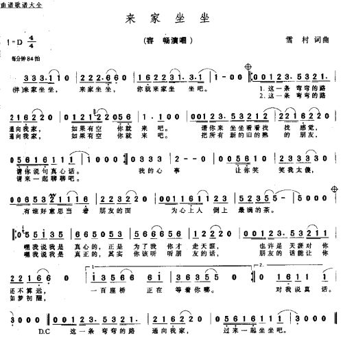 来家坐坐