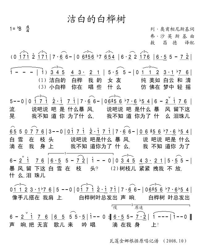洁白的白桦树（根据原唱记谱）