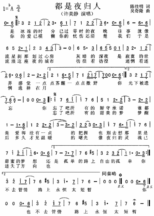 都是夜归人