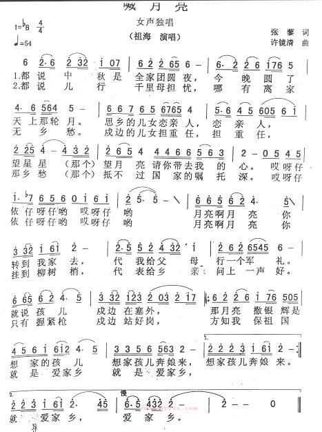 喊月亮