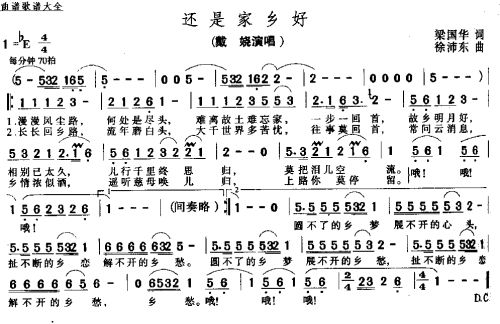 还是家乡好