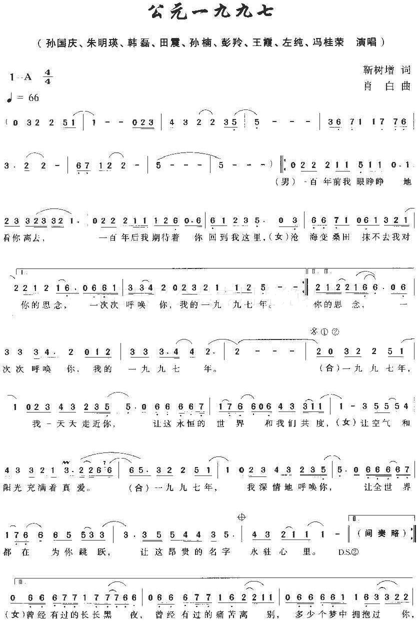 公元一九九七
