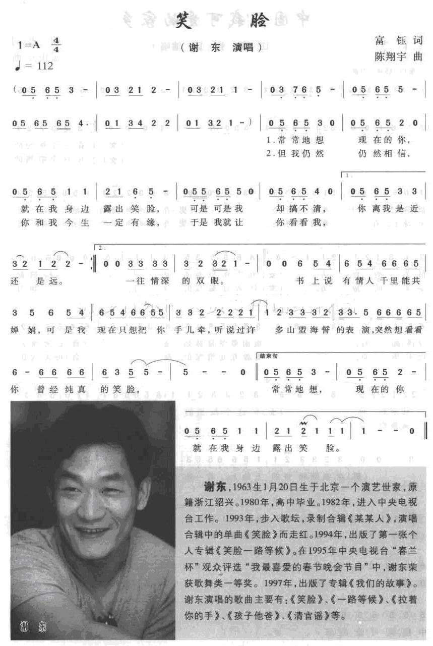 笑脸