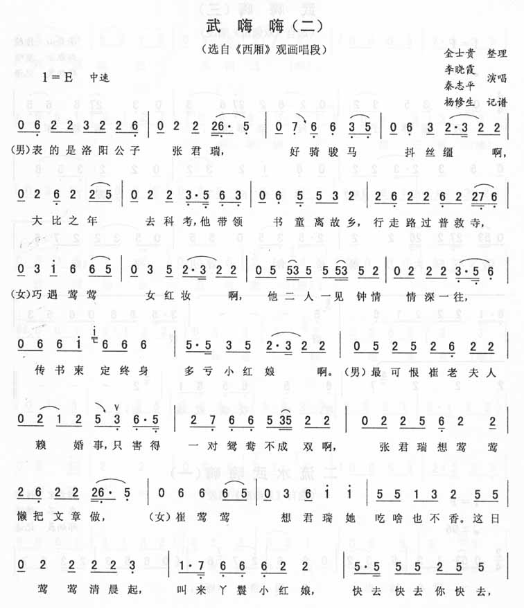 武嗨嗨(二)_<西厢>二人转