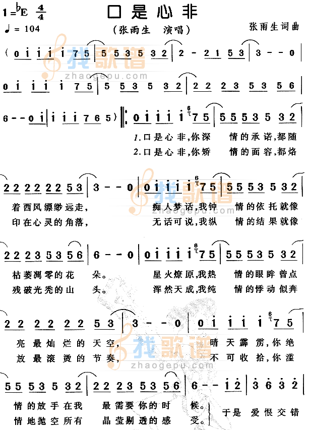 口是心非