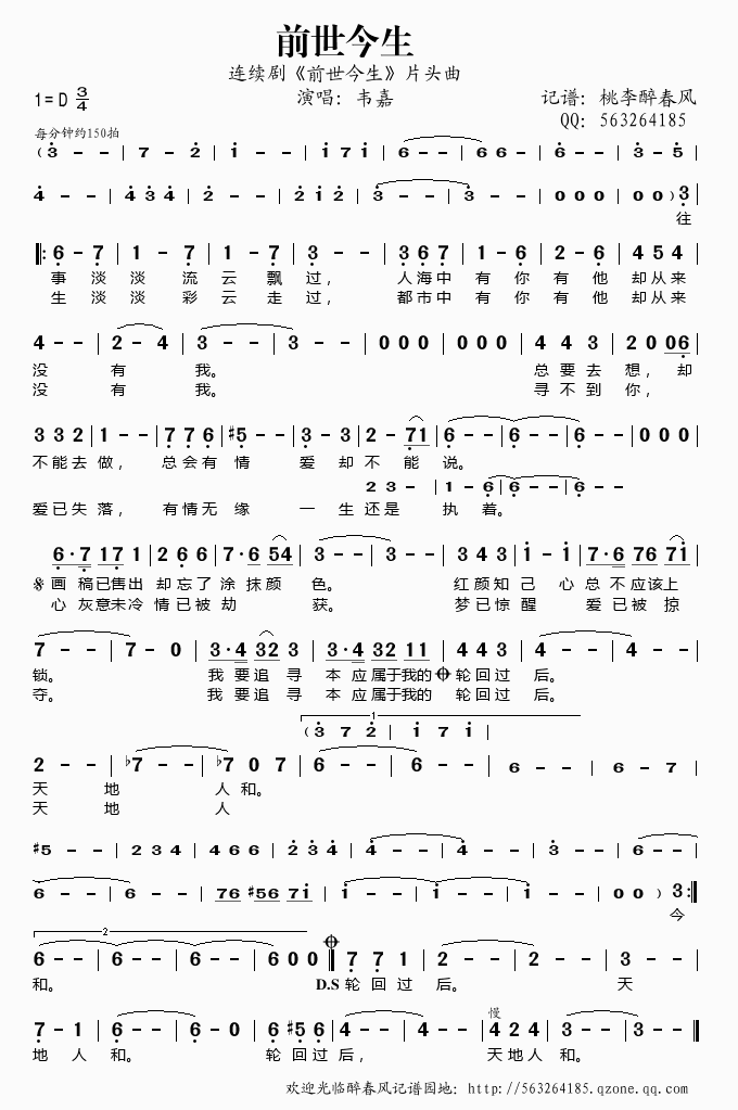 前世今生（连续剧前世今生主题曲）