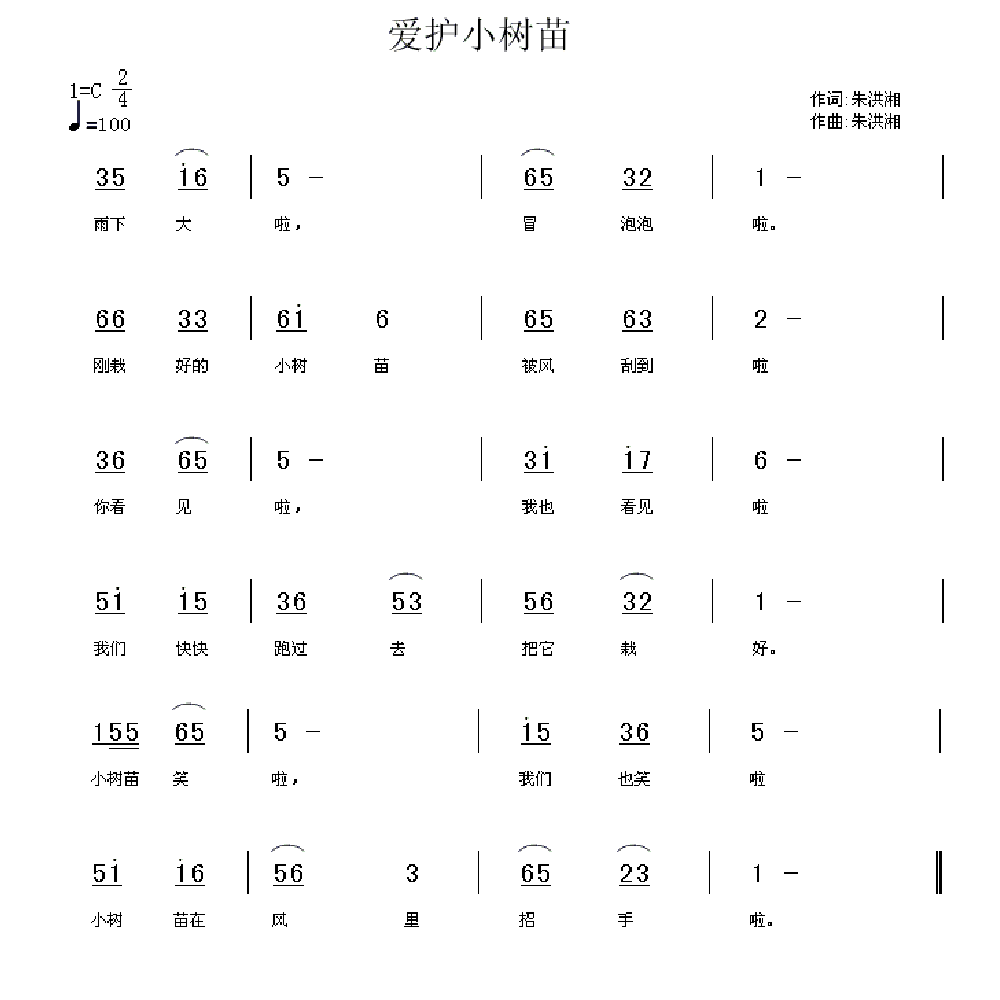 爱护小树苗